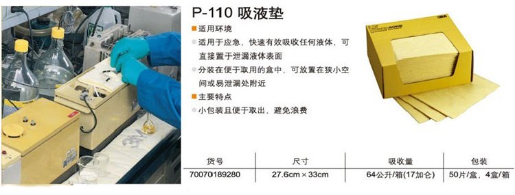 3M P-110 化學品吸液墊