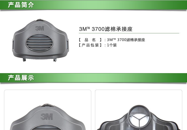 3M3700濾棉承接座