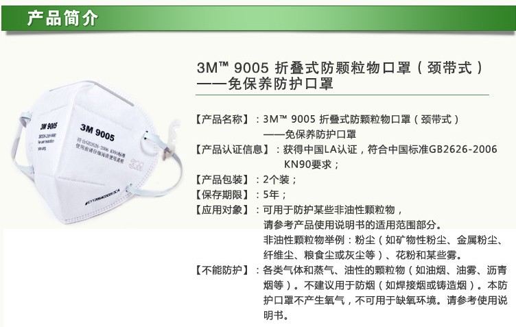 產品名稱：3M 9005 頸帶式防護口罩( 頸帶式/ 標準號）