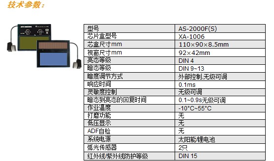 AS-2000F自動變光焊接面罩-1