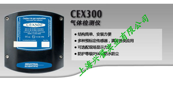 CEX300固定式可燃氣體檢測儀