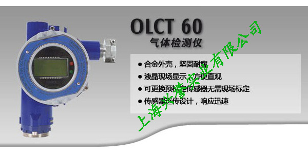 OLCT 60固定式氣體檢測儀